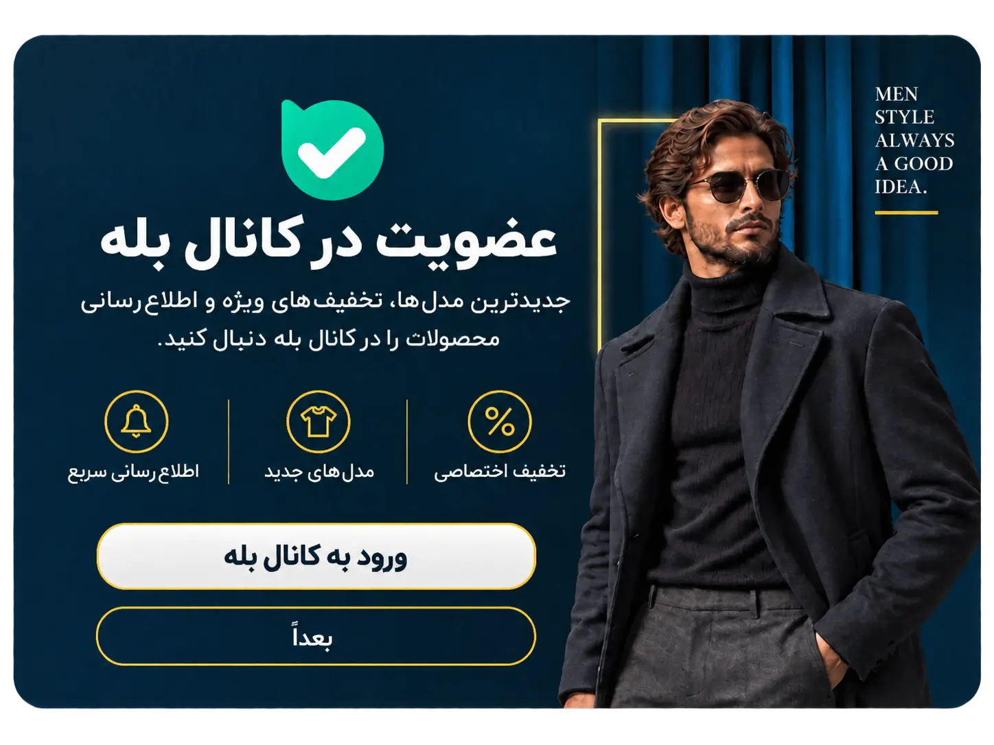 عضویت در کانال بله تولیدی فتحی